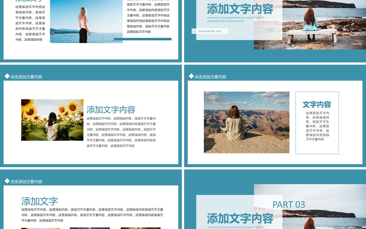 见识决定眼界眼界决定未来研学旅行伴你成长动态PPT模板