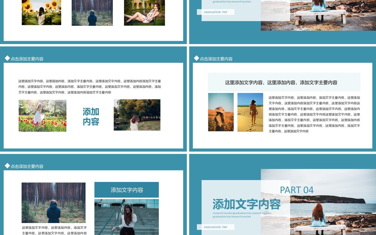 见识决定眼界眼界决定未来研学旅行伴你成长动态PPT模板