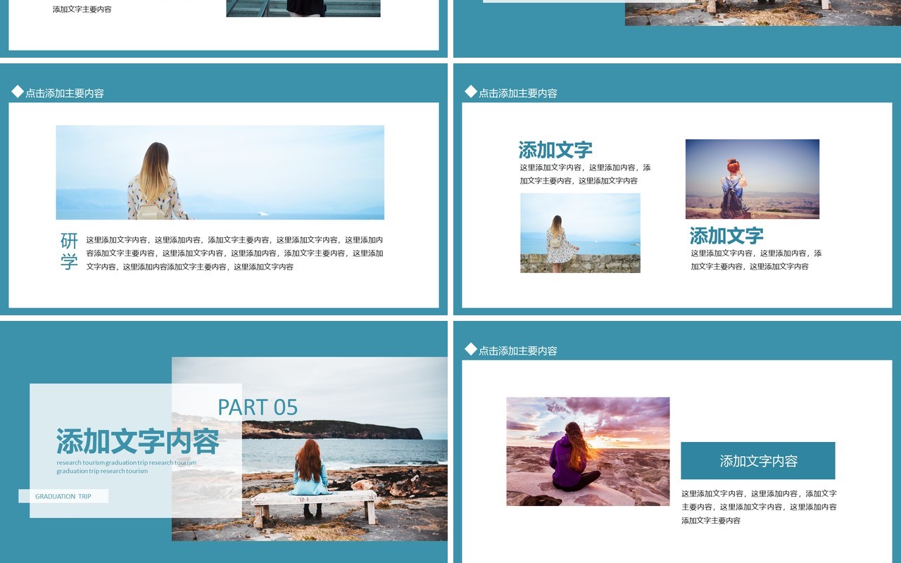 见识决定眼界眼界决定未来研学旅行伴你成长动态PPT模板