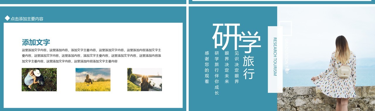 见识决定眼界眼界决定未来研学旅行伴你成长动态PPT模板
