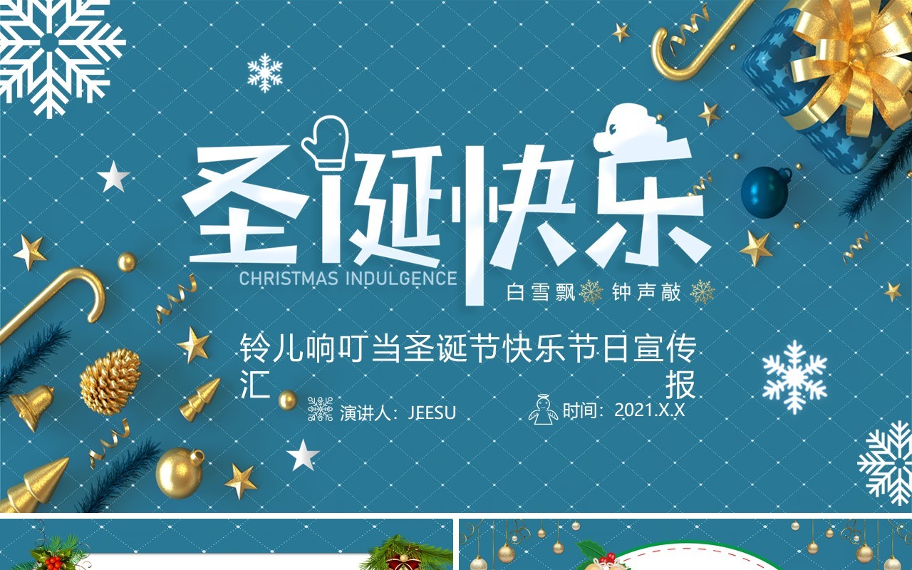 蓝色圣诞节快乐节日介绍PPT模板