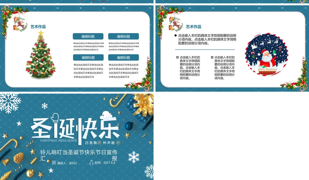 蓝色圣诞节快乐节日介绍PPT模板