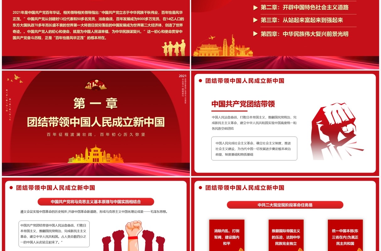 红色党政风百年初心历久弥坚党史学习PPT模板