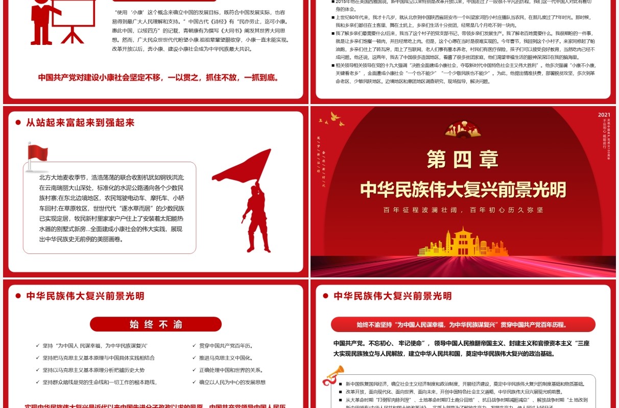 红色党政风百年初心历久弥坚党史学习PPT模板