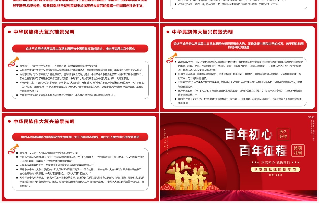 红色党政风百年初心历久弥坚党史学习PPT模板