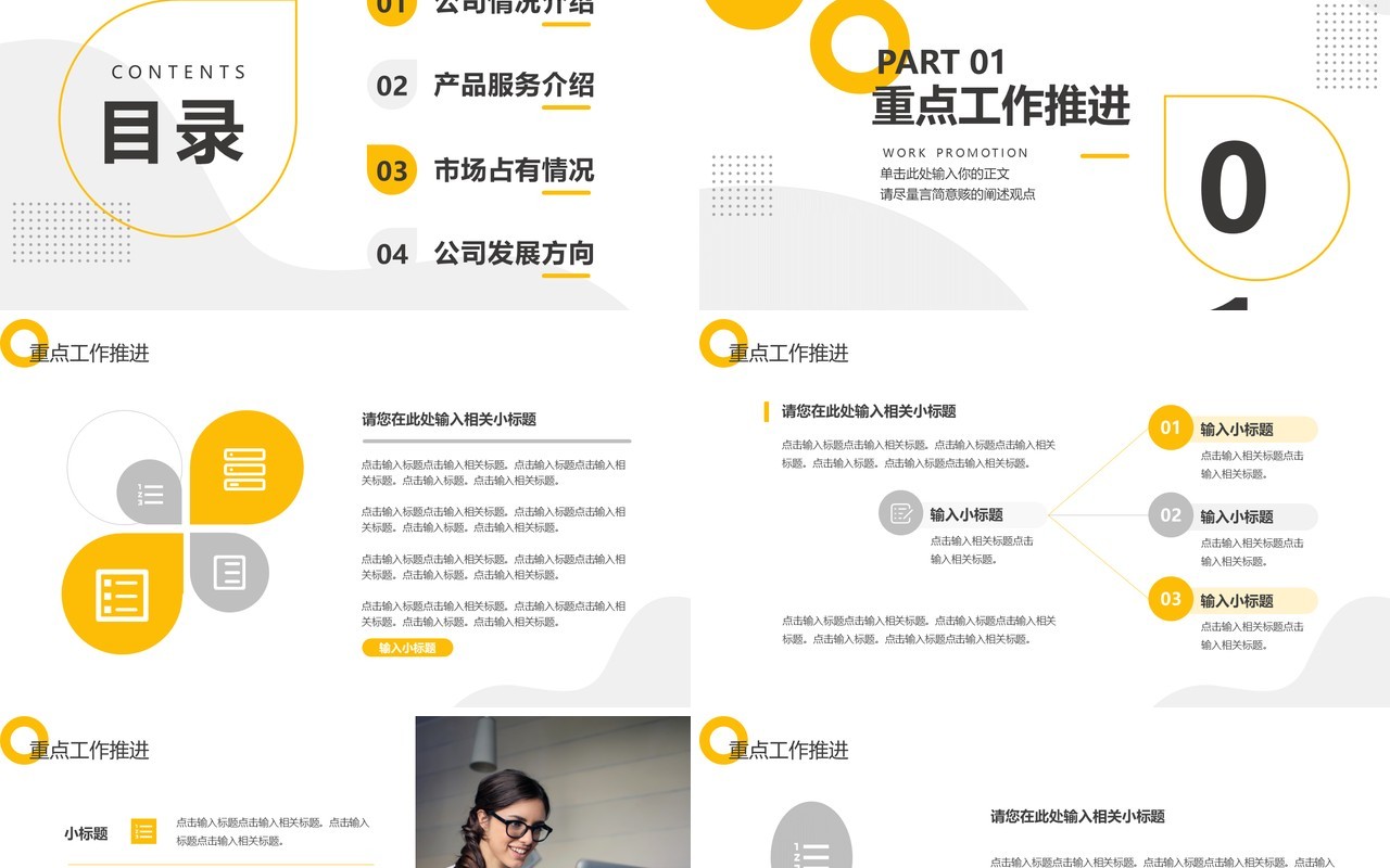 黄色商务风企业商业计划书PPT通用模板