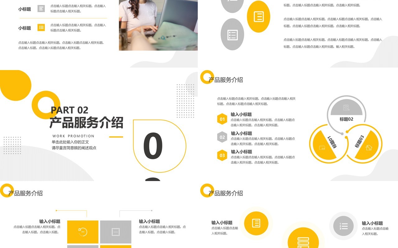 黄色商务风企业商业计划书PPT通用模板