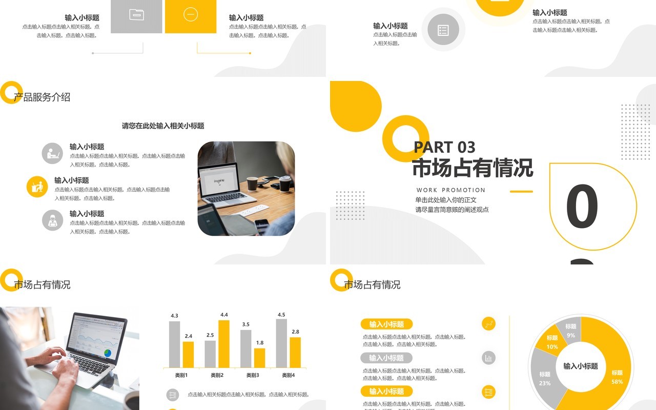 黄色商务风企业商业计划书PPT通用模板