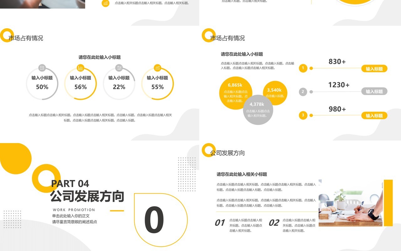 黄色商务风企业商业计划书PPT通用模板