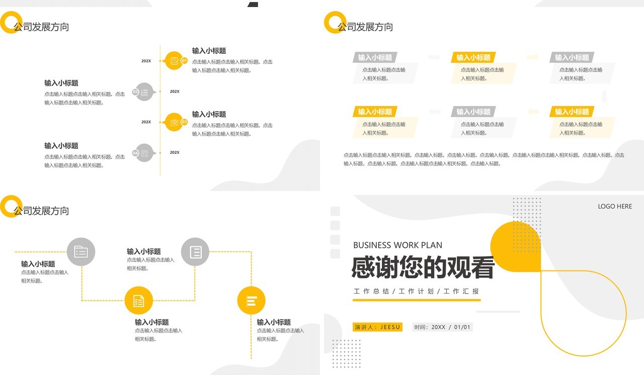 黄色商务风企业商业计划书PPT通用模板