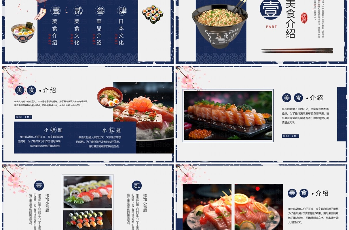 蓝色日式风日本美食介绍PPT通用模板