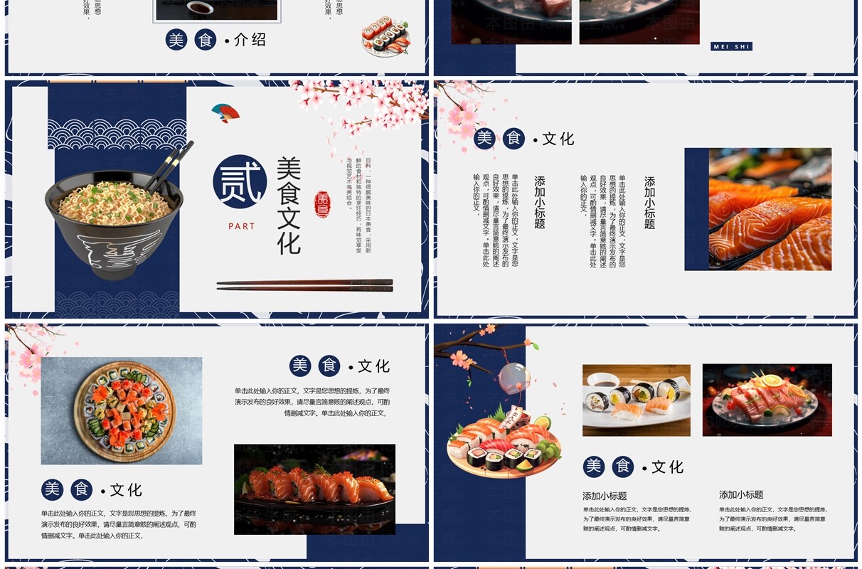 蓝色日式风日本美食介绍PPT通用模板