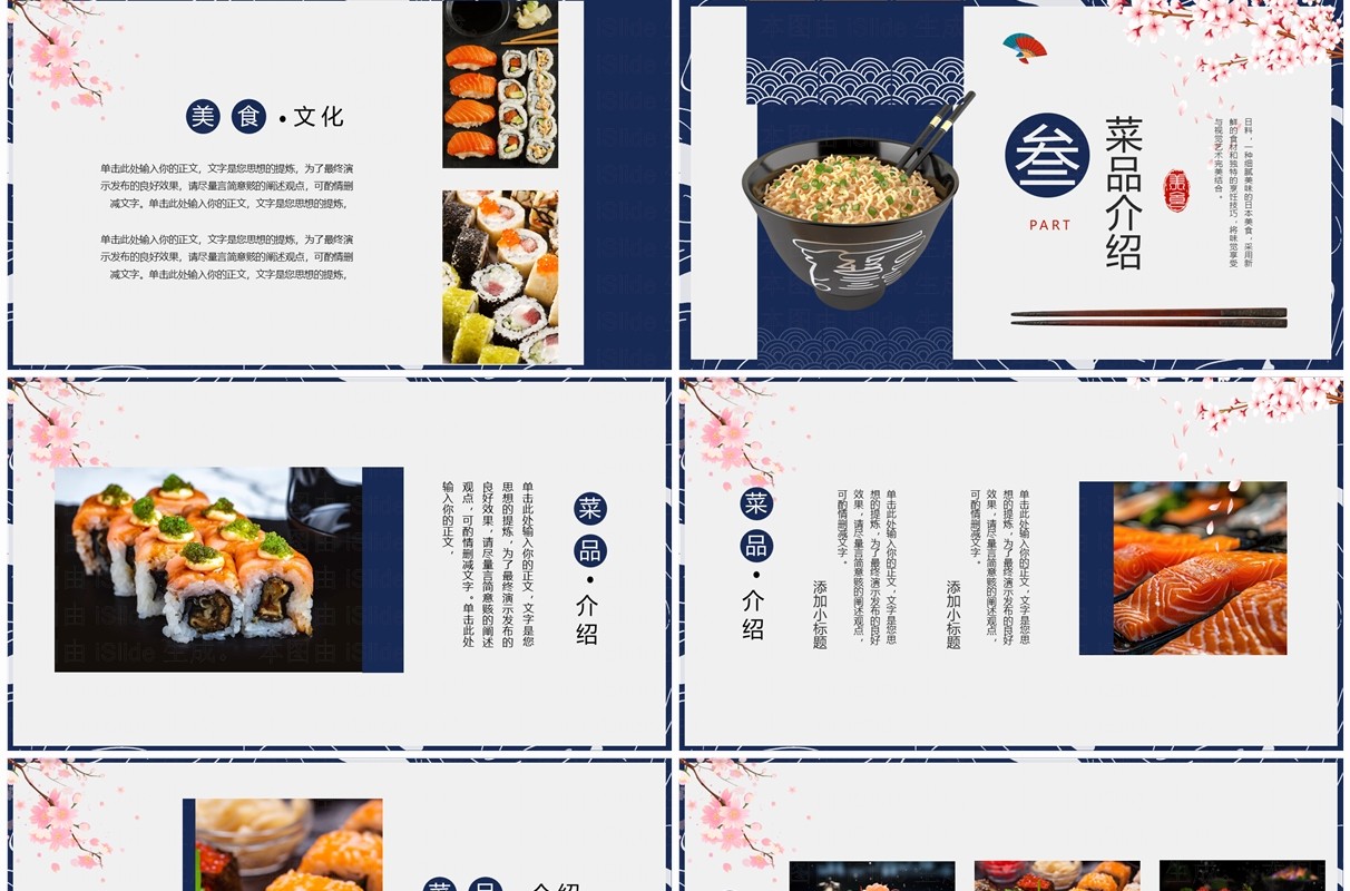 蓝色日式风日本美食介绍PPT通用模板