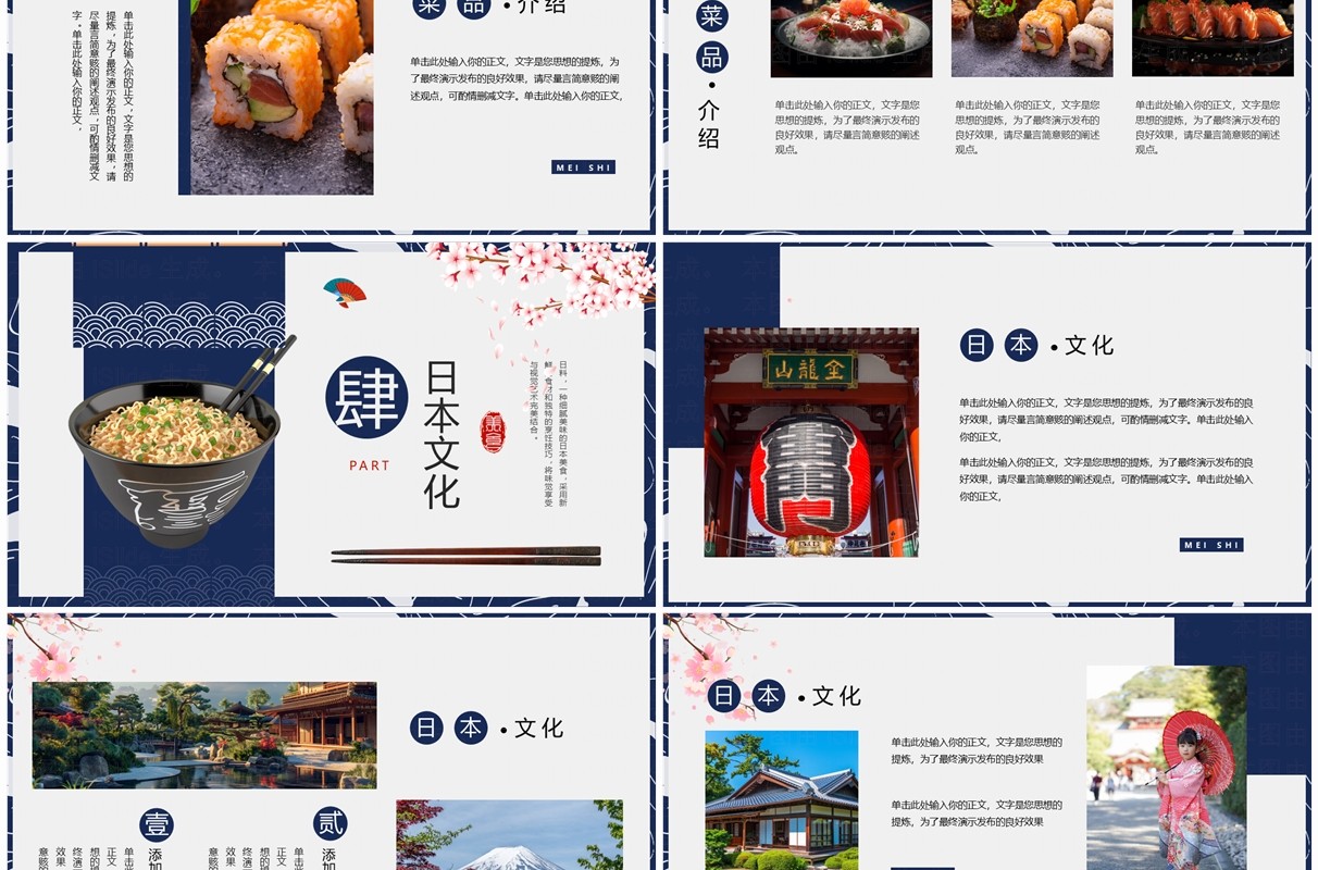 蓝色日式风日本美食介绍PPT通用模板