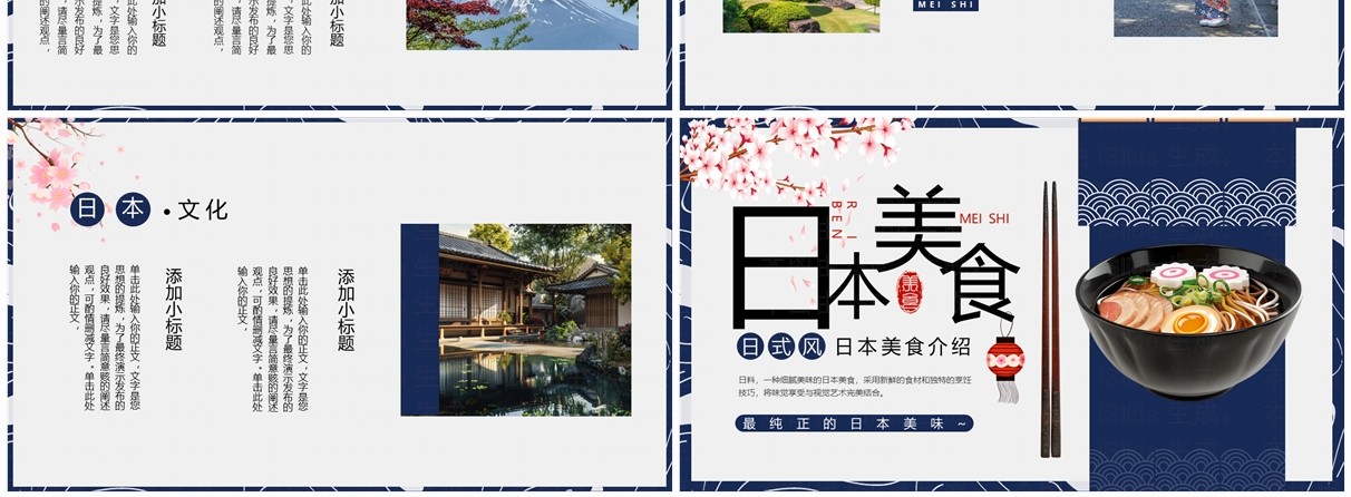 蓝色日式风日本美食介绍PPT通用模板