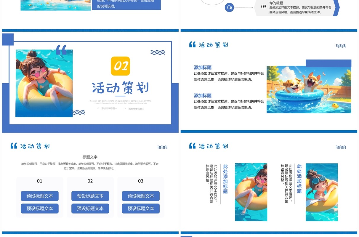 蓝色卡通风夏日主题活动策划PPT模板