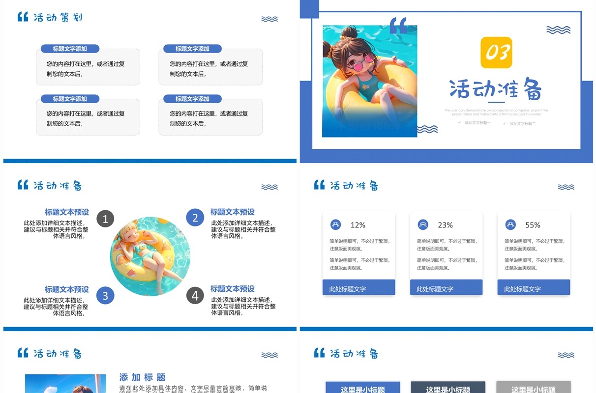 蓝色卡通风夏日主题活动策划PPT模板