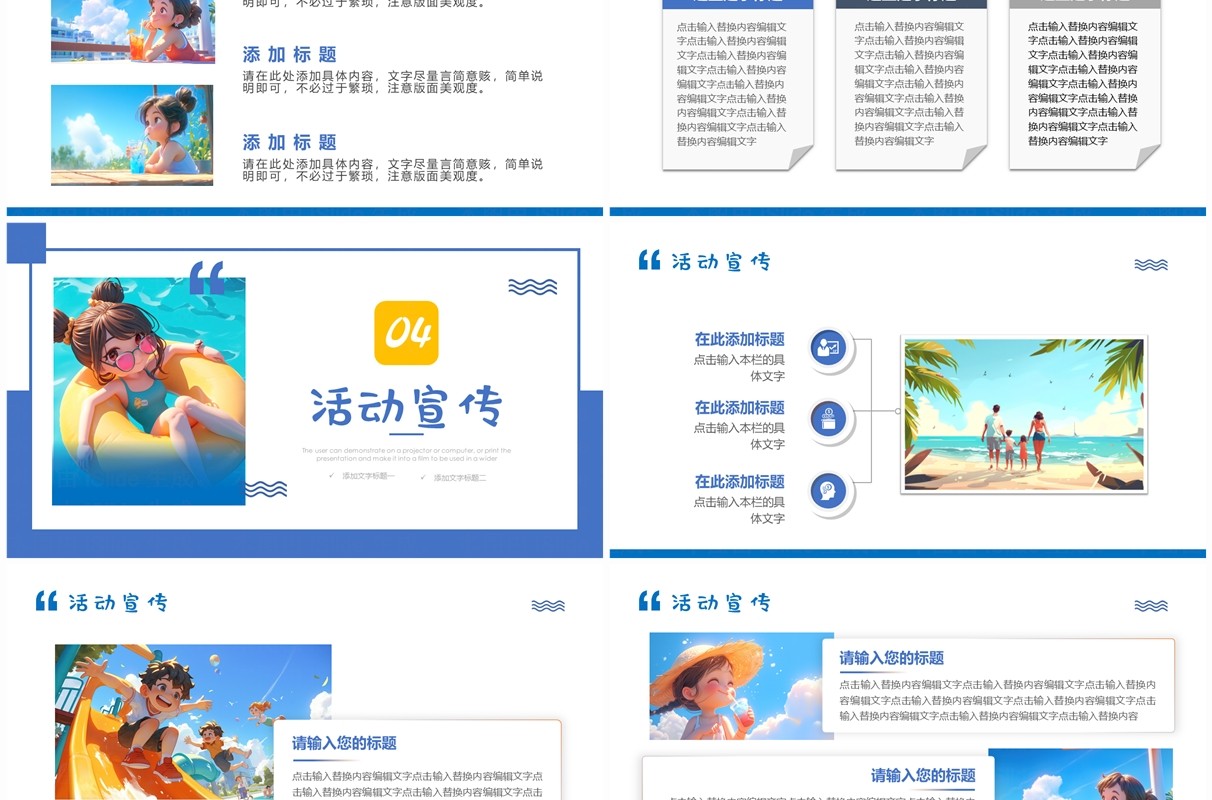 蓝色卡通风夏日主题活动策划PPT模板
