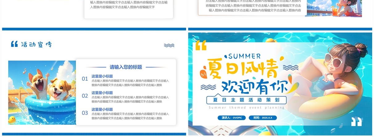 蓝色卡通风夏日主题活动策划PPT模板
