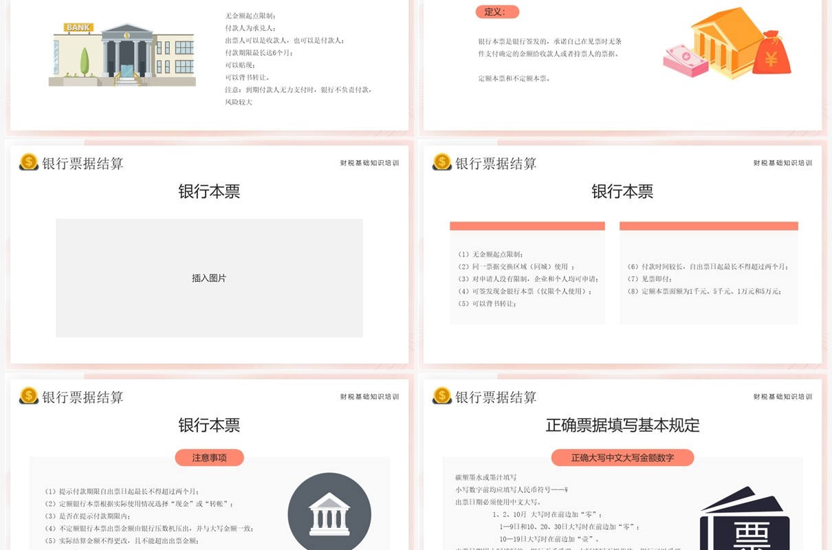 红色插画风财税基础知识培训PPT模板