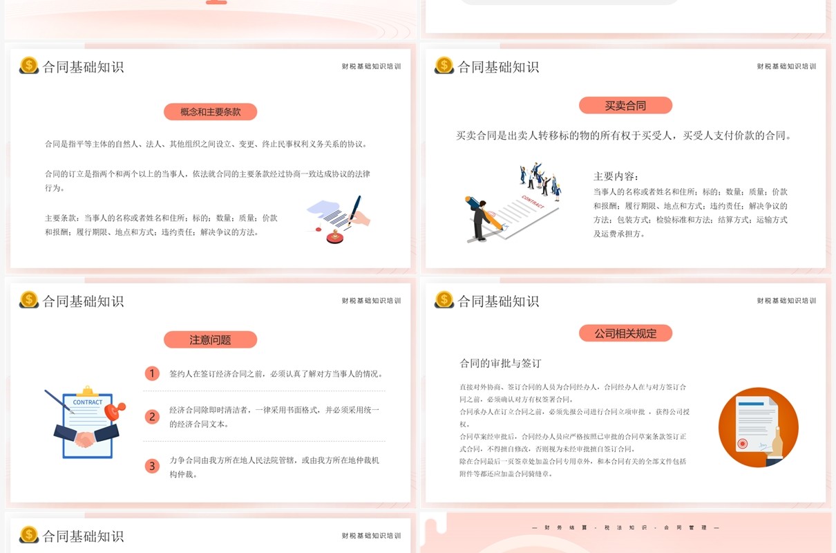 红色插画风财税基础知识培训PPT模板