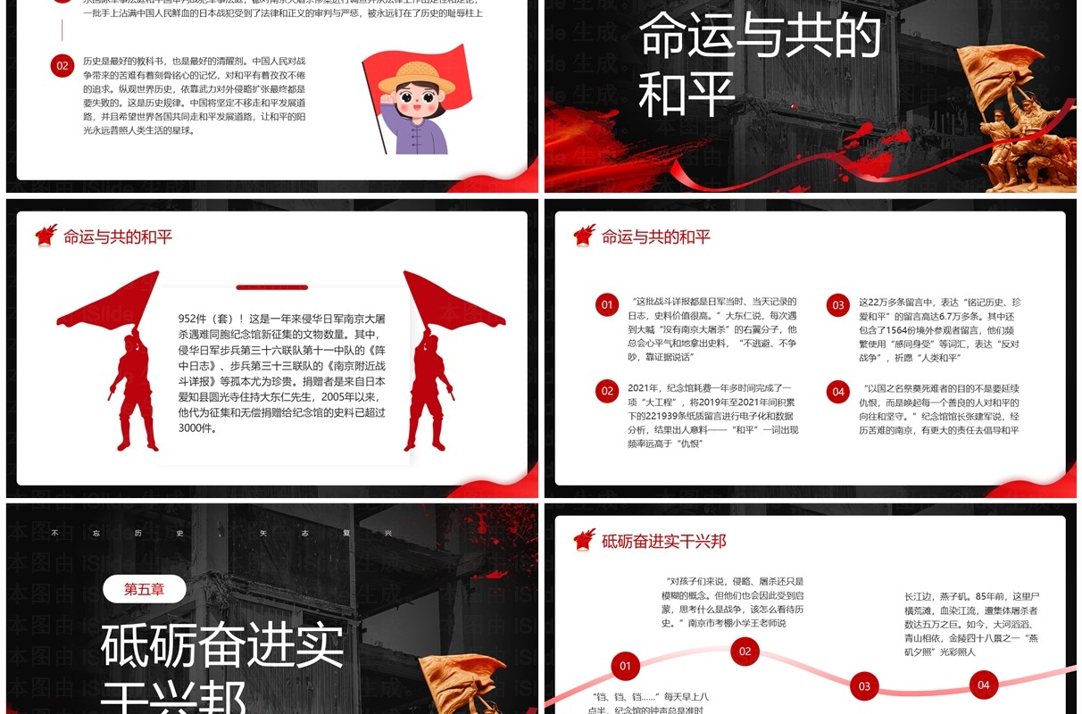 红色简约风不忘历史纪念南京大屠杀PPT模板