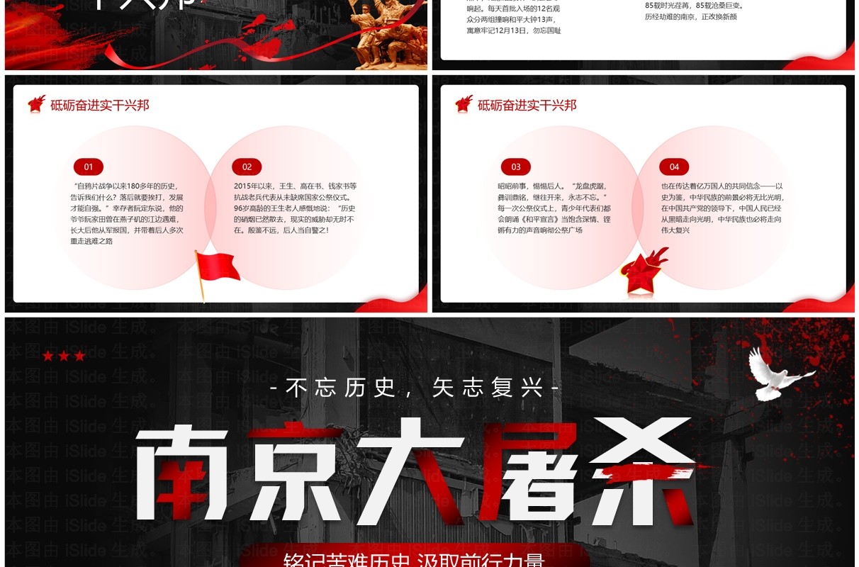 红色简约风不忘历史纪念南京大屠杀PPT模板