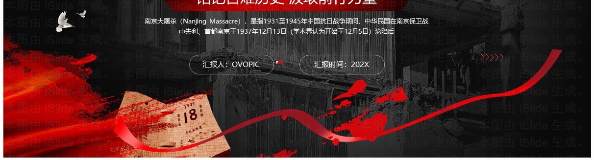 红色简约风不忘历史纪念南京大屠杀PPT模板