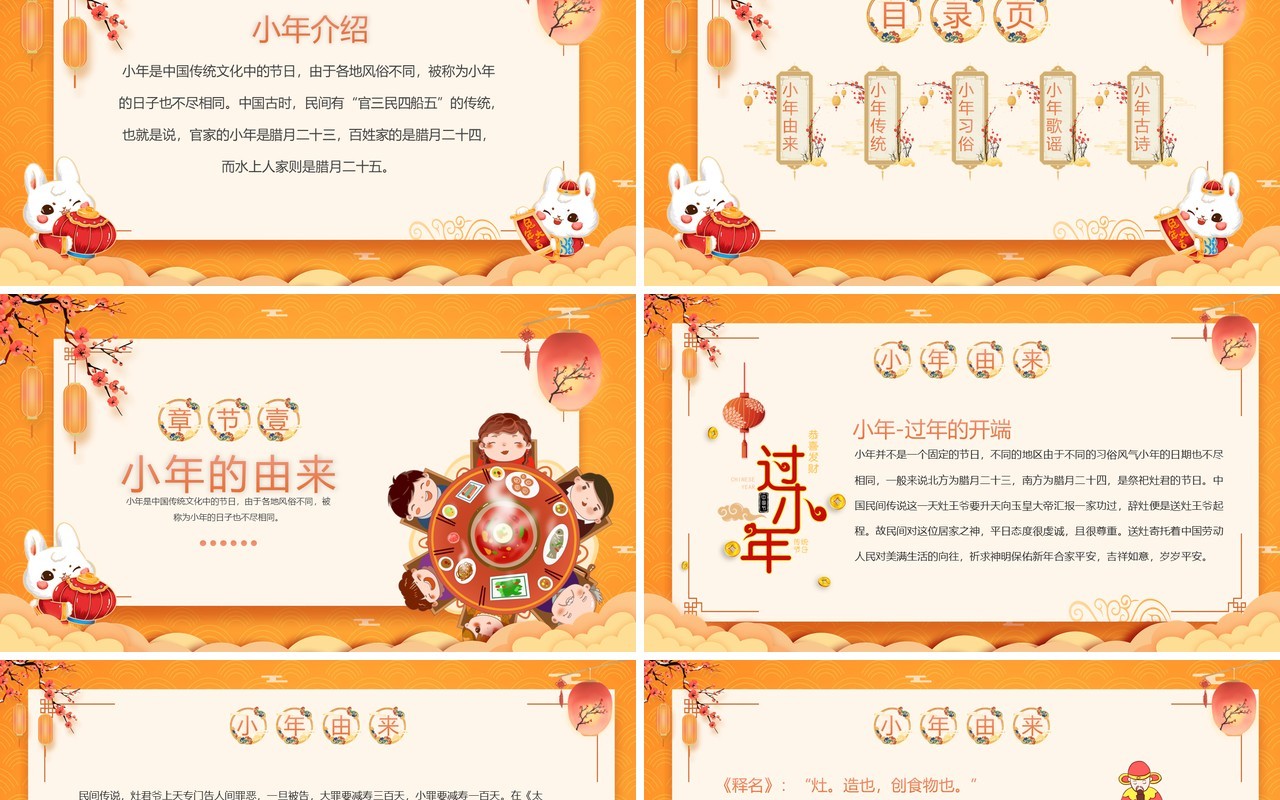 橙色中国风传统节日小年介绍PPT模板