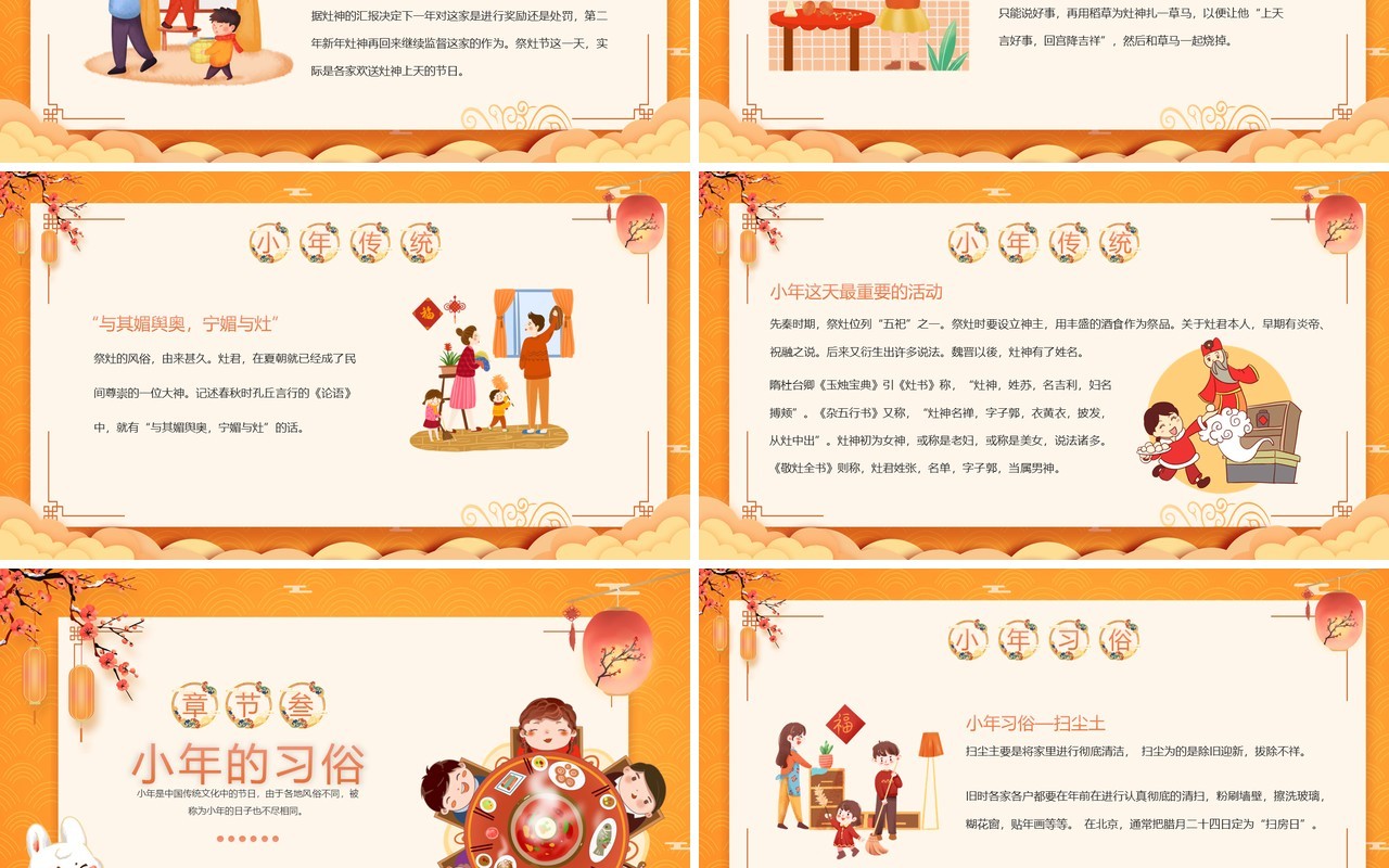 橙色中国风传统节日小年介绍PPT模板