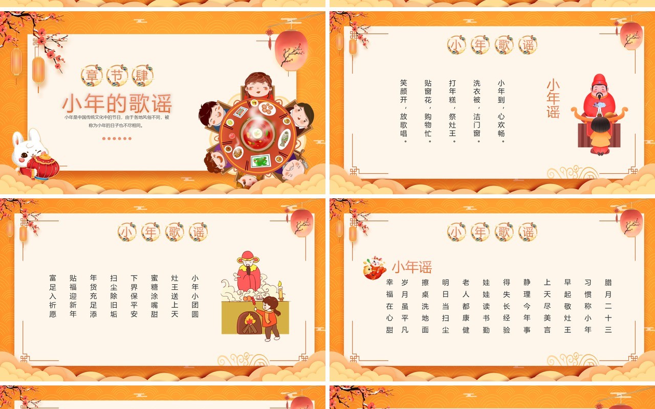 橙色中国风传统节日小年介绍PPT模板