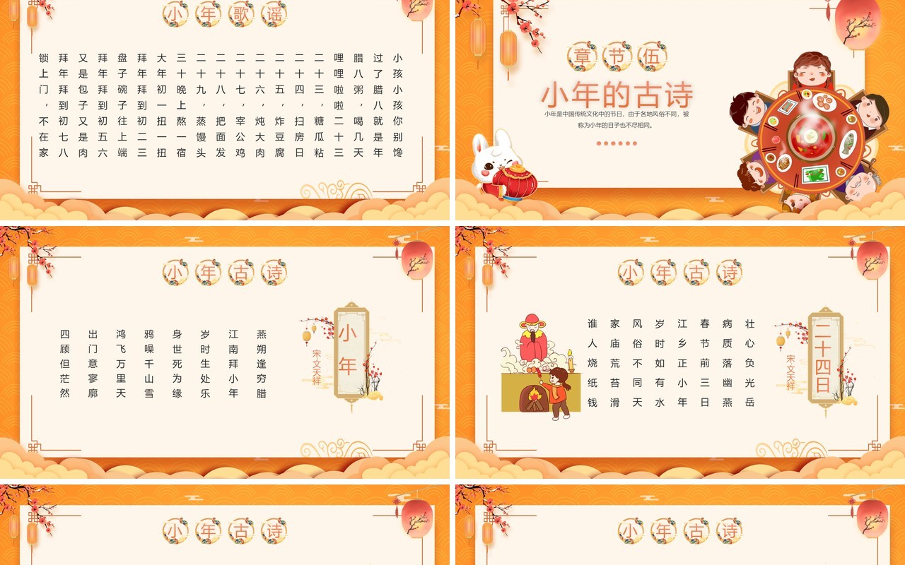 橙色中国风传统节日小年介绍PPT模板