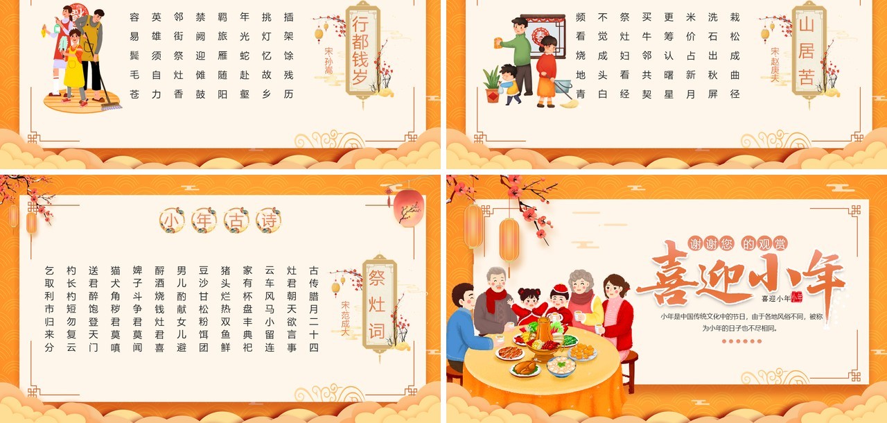 橙色中国风传统节日小年介绍PPT模板