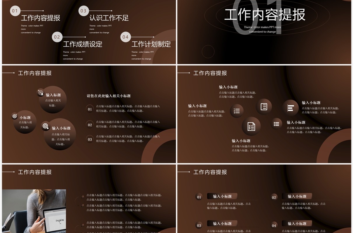 棕色商务风企业工作计划方案PPT通用模板