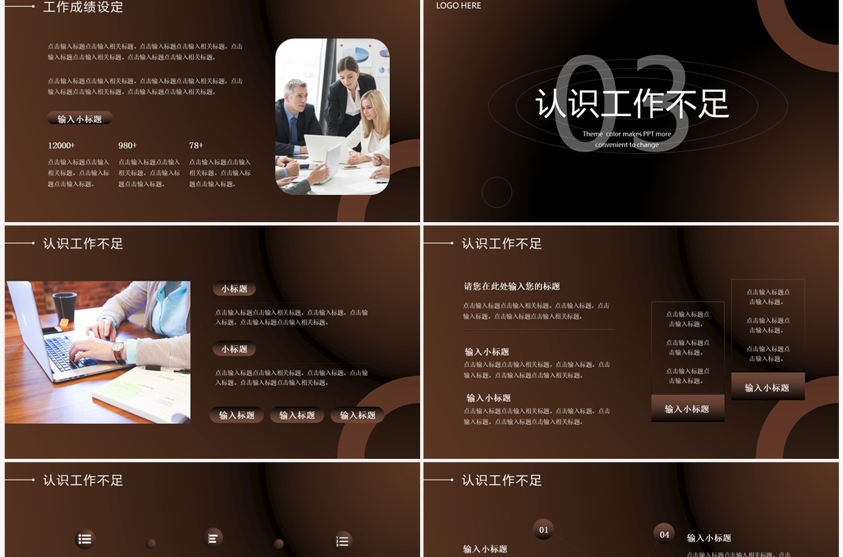 棕色商务风企业工作计划方案PPT通用模板