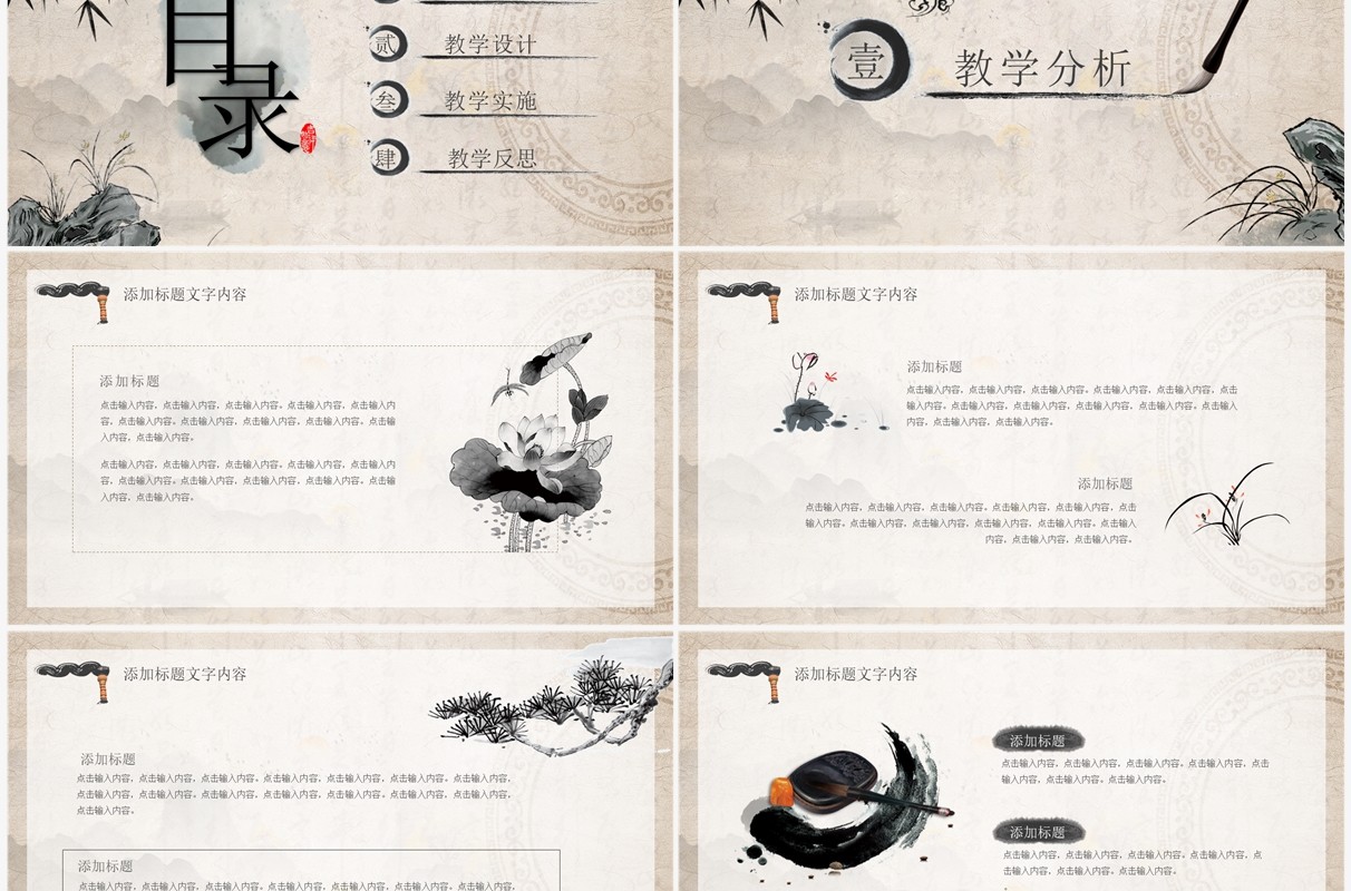古典中国风教育教学课件PPT通用模板