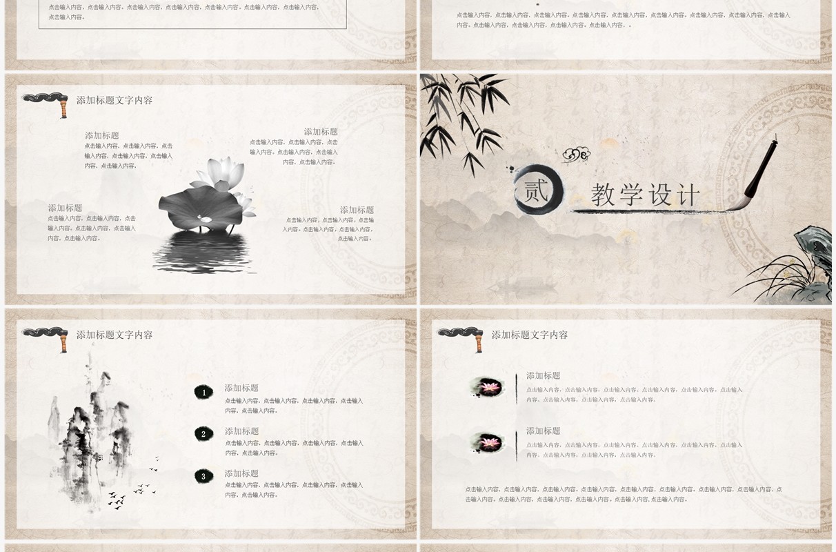 古典中国风教育教学课件PPT通用模板