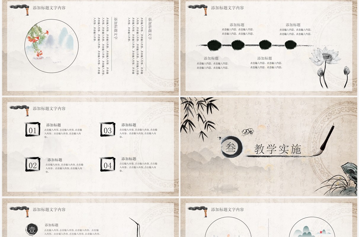 古典中国风教育教学课件PPT通用模板