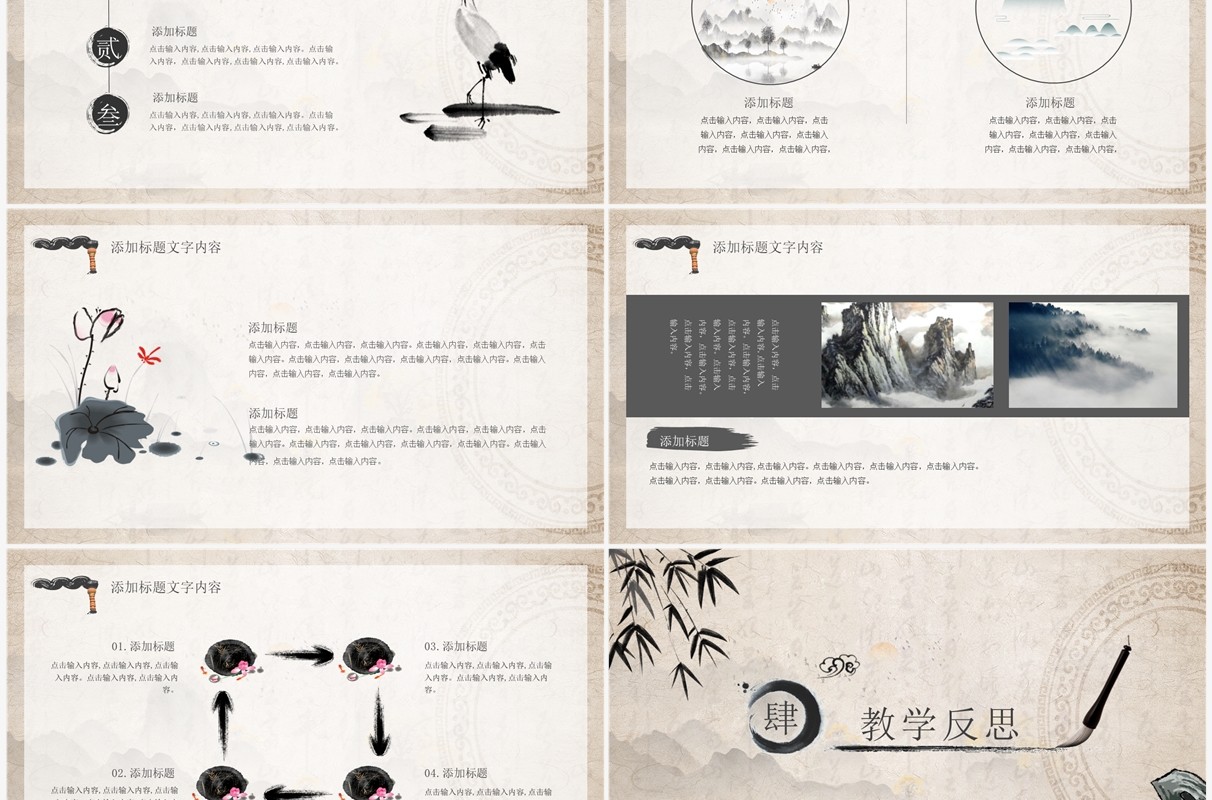 古典中国风教育教学课件PPT通用模板