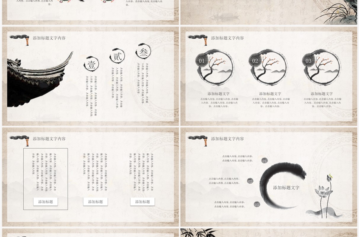 古典中国风教育教学课件PPT通用模板