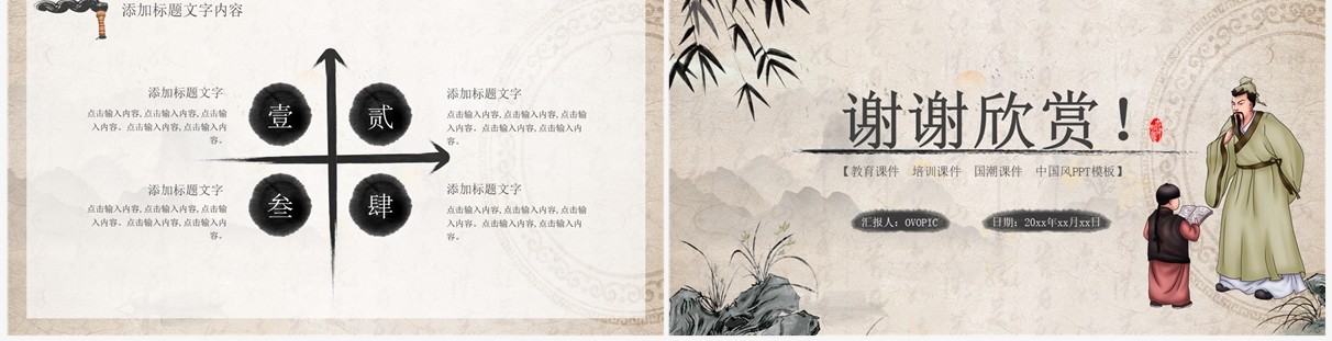 古典中国风教育教学课件PPT通用模板