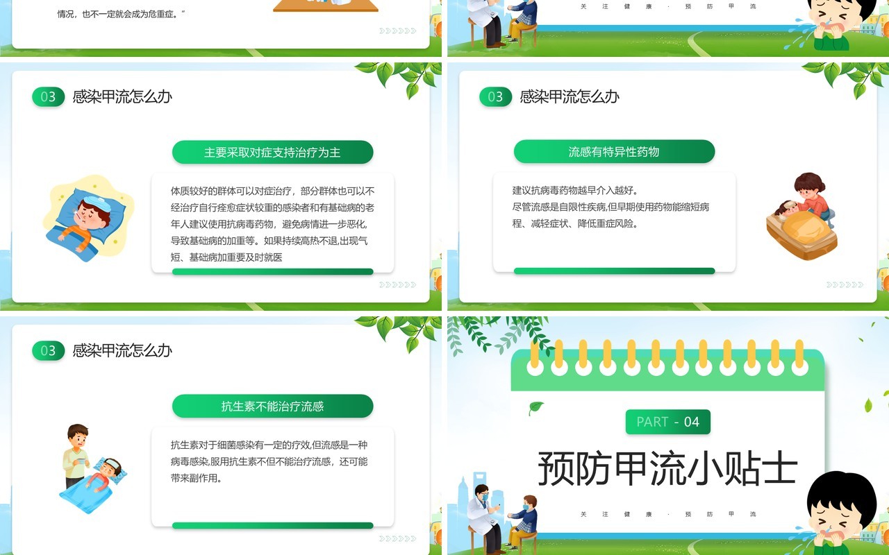 绿色卡通风甲型流感病毒科普讲座PPT模板