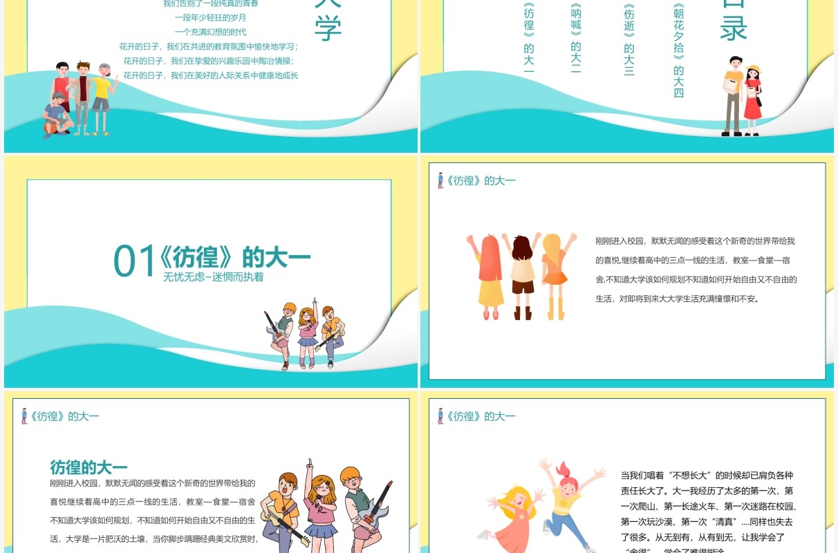 忆我的大学四年PPT模板