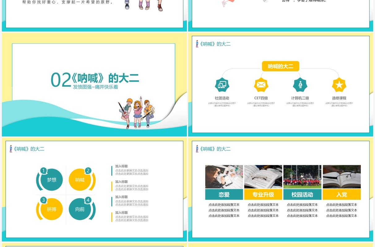 忆我的大学四年PPT模板