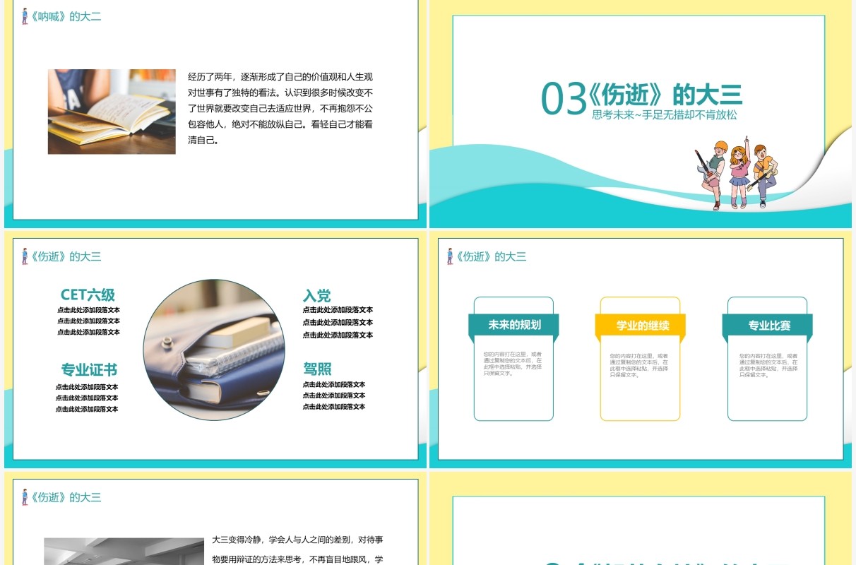 忆我的大学四年PPT模板
