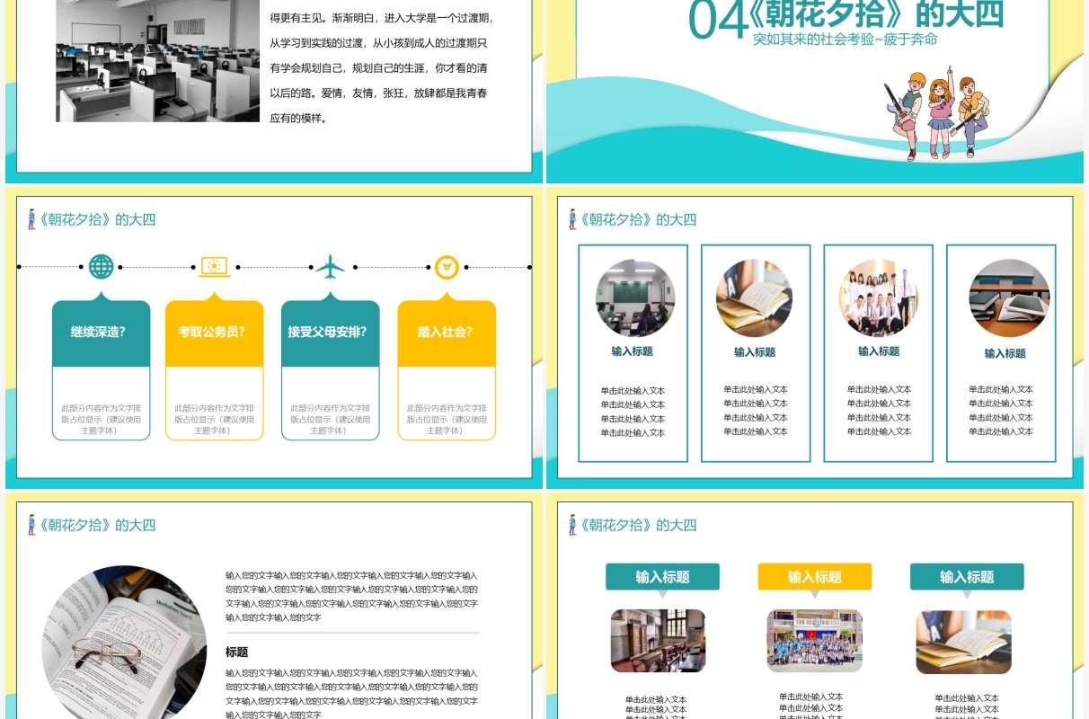 忆我的大学四年PPT模板