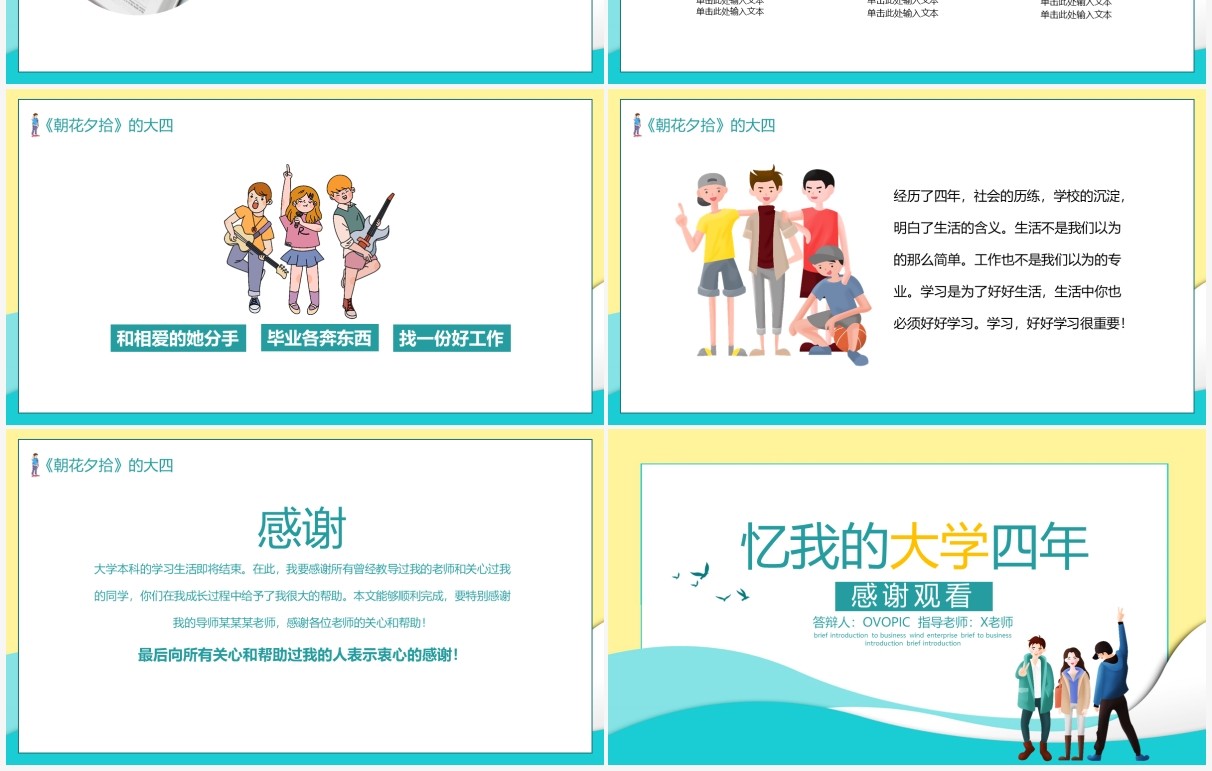 忆我的大学四年PPT模板
