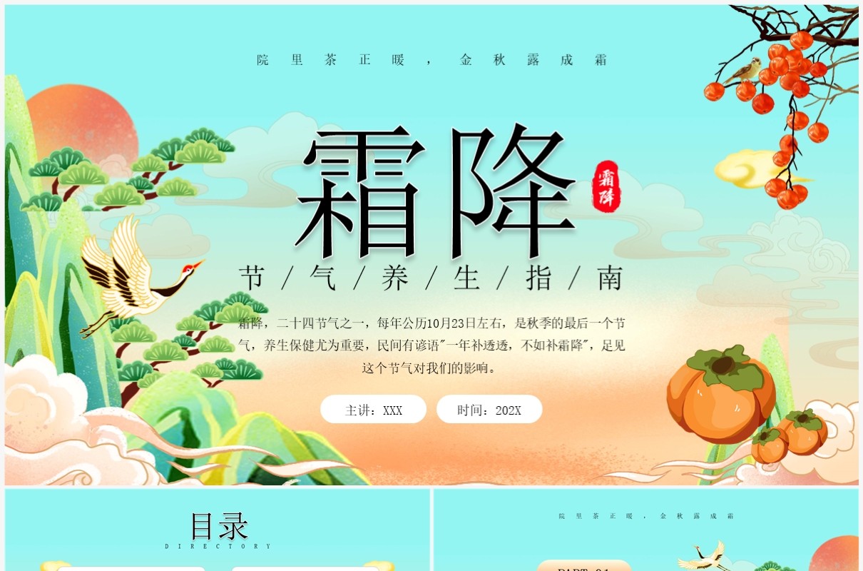 绿色插画风霜降节气养生指南PPT模板