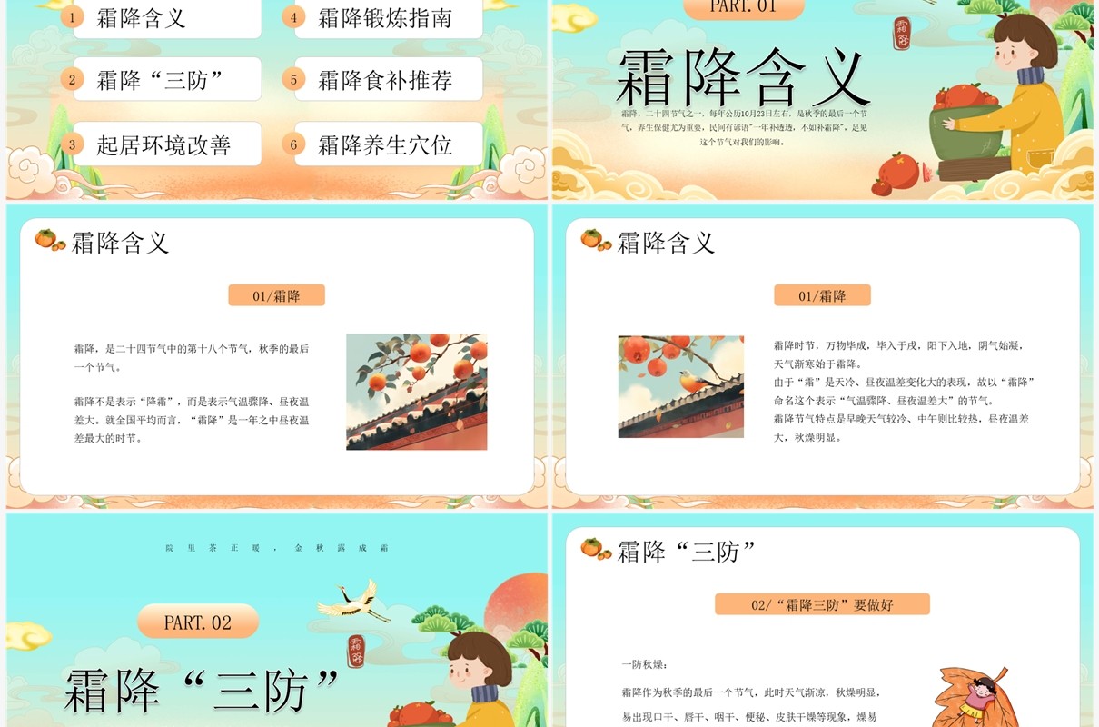 绿色插画风霜降节气养生指南PPT模板