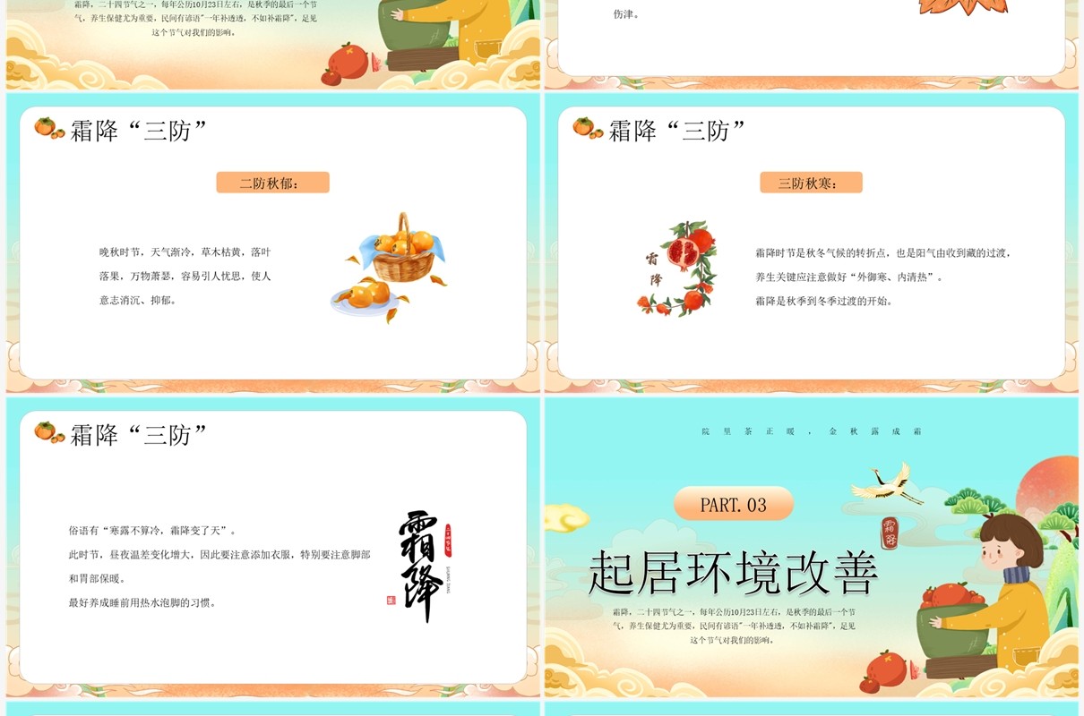 绿色插画风霜降节气养生指南PPT模板